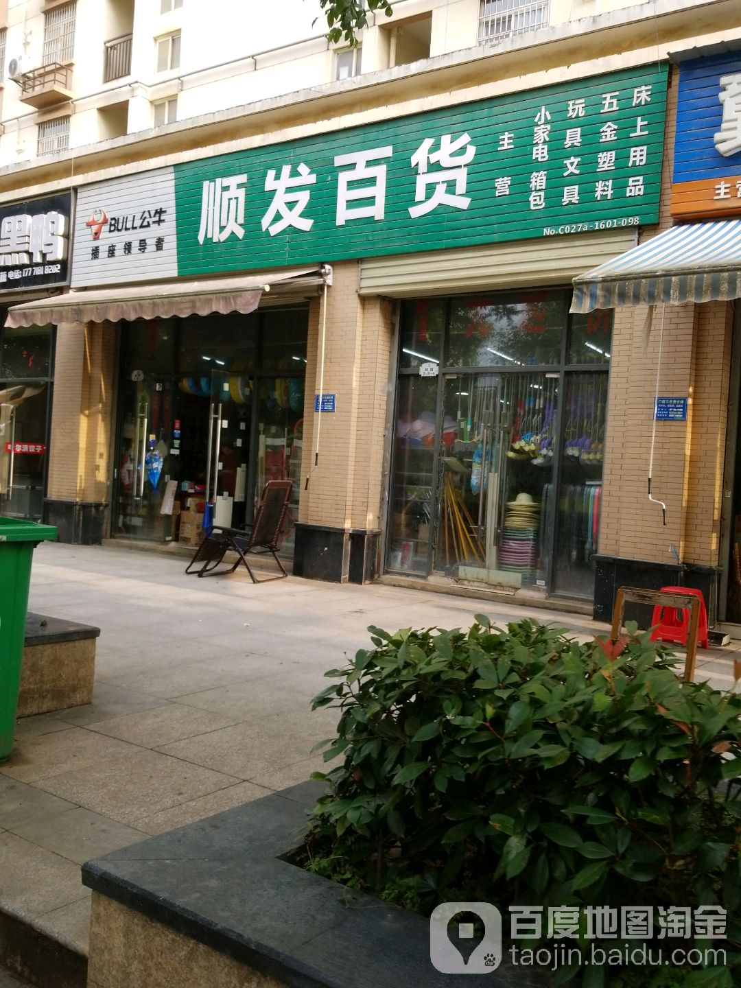 顺发百货(花福街店)