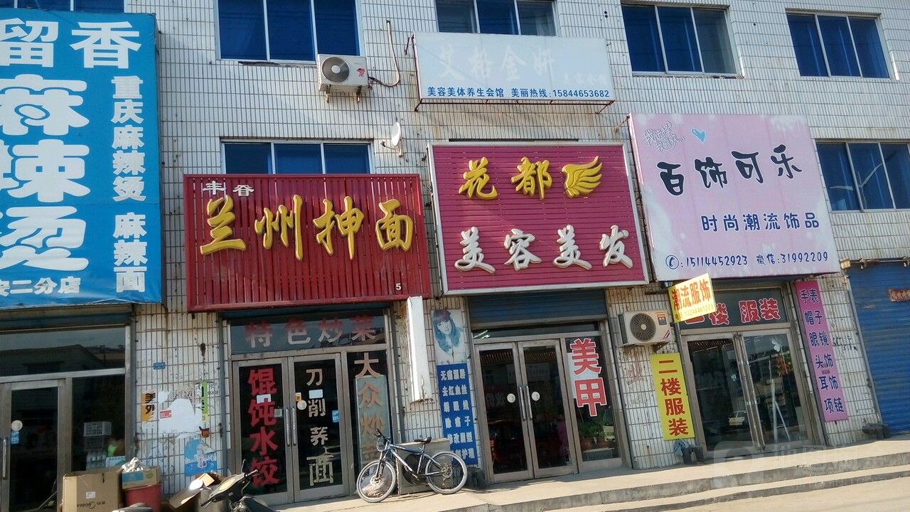 花都纹绣(广源东路店)