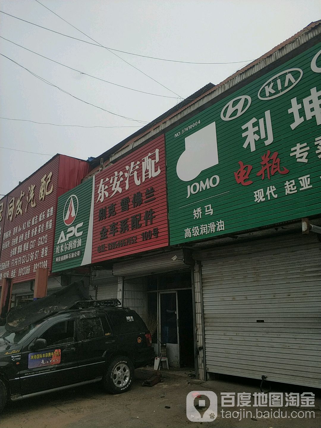 东安汽配(大众街店)