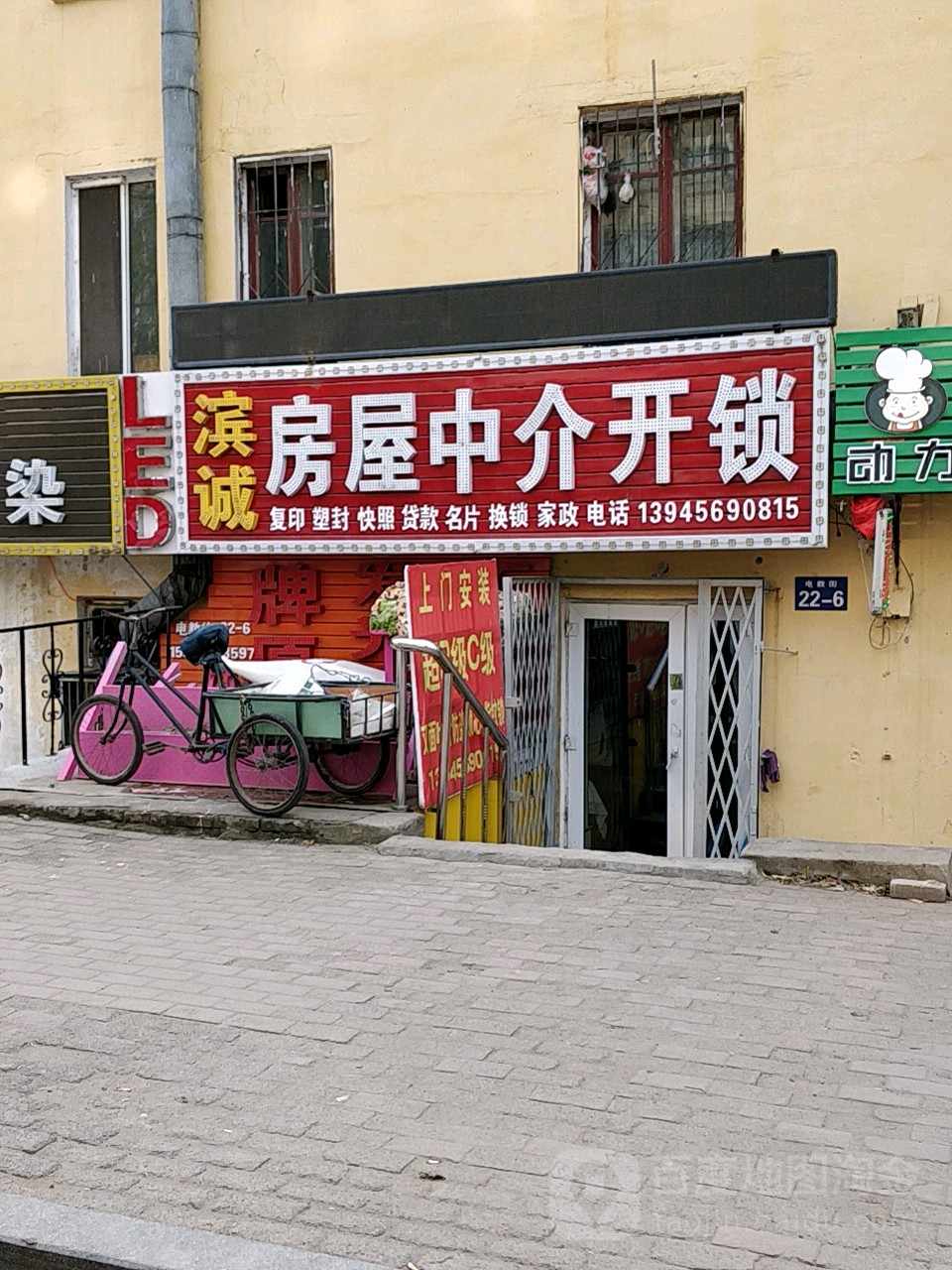 滨诚房屋中介开锁