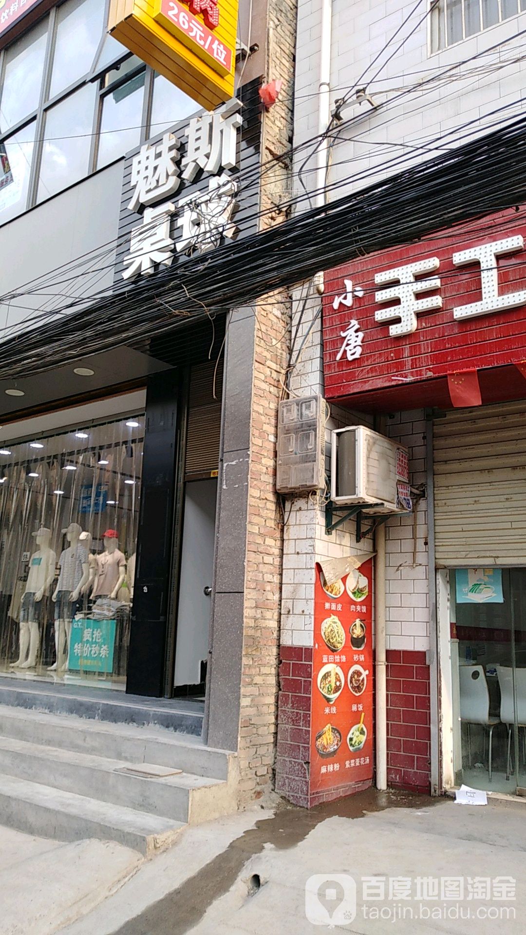 魅斯桌球厅