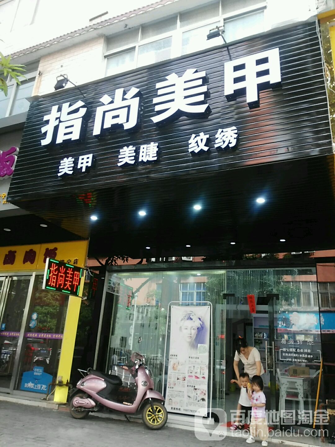 指尚美甲(清宁路店)