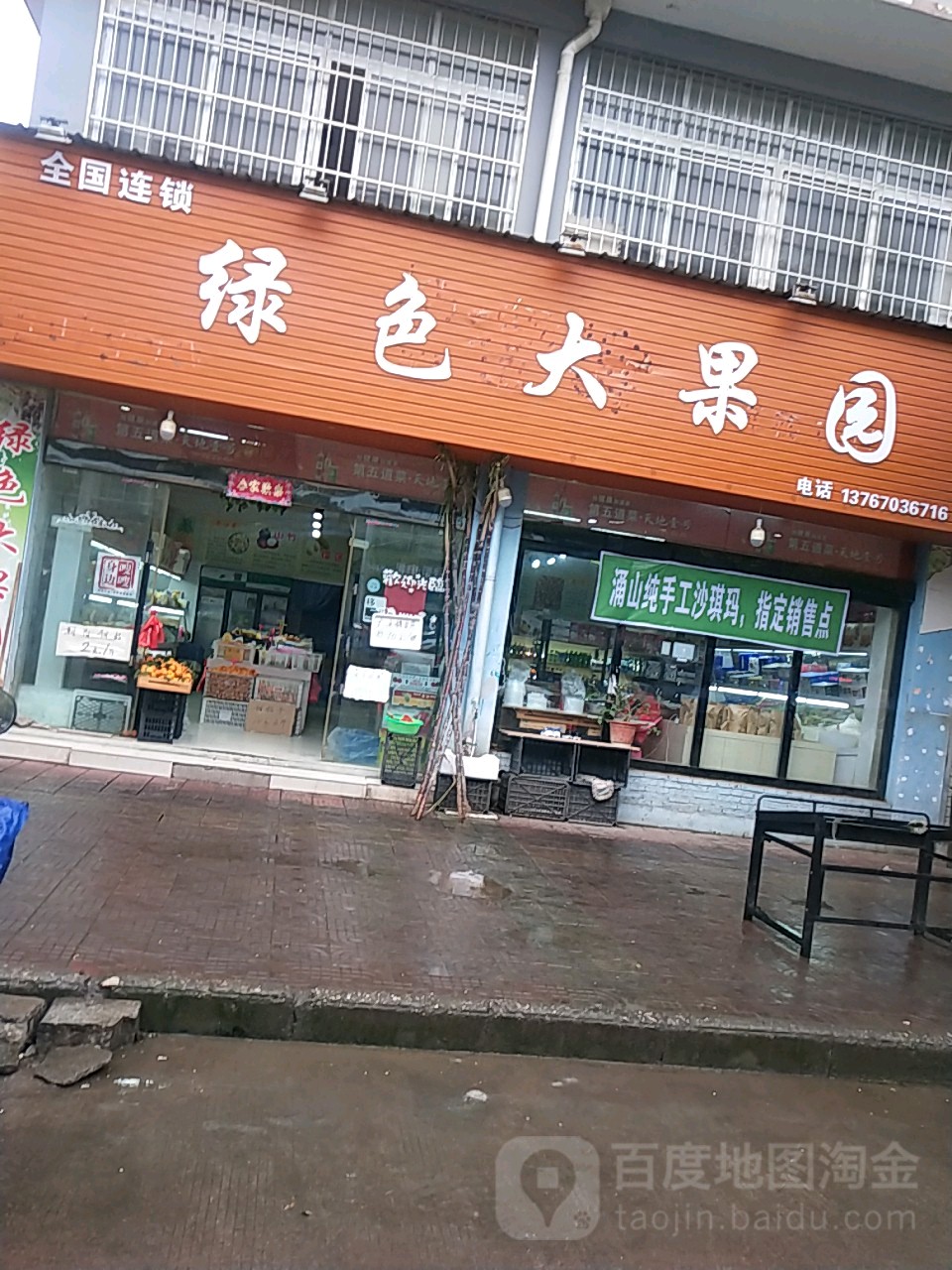 绿色大果园(陶阳南路店)