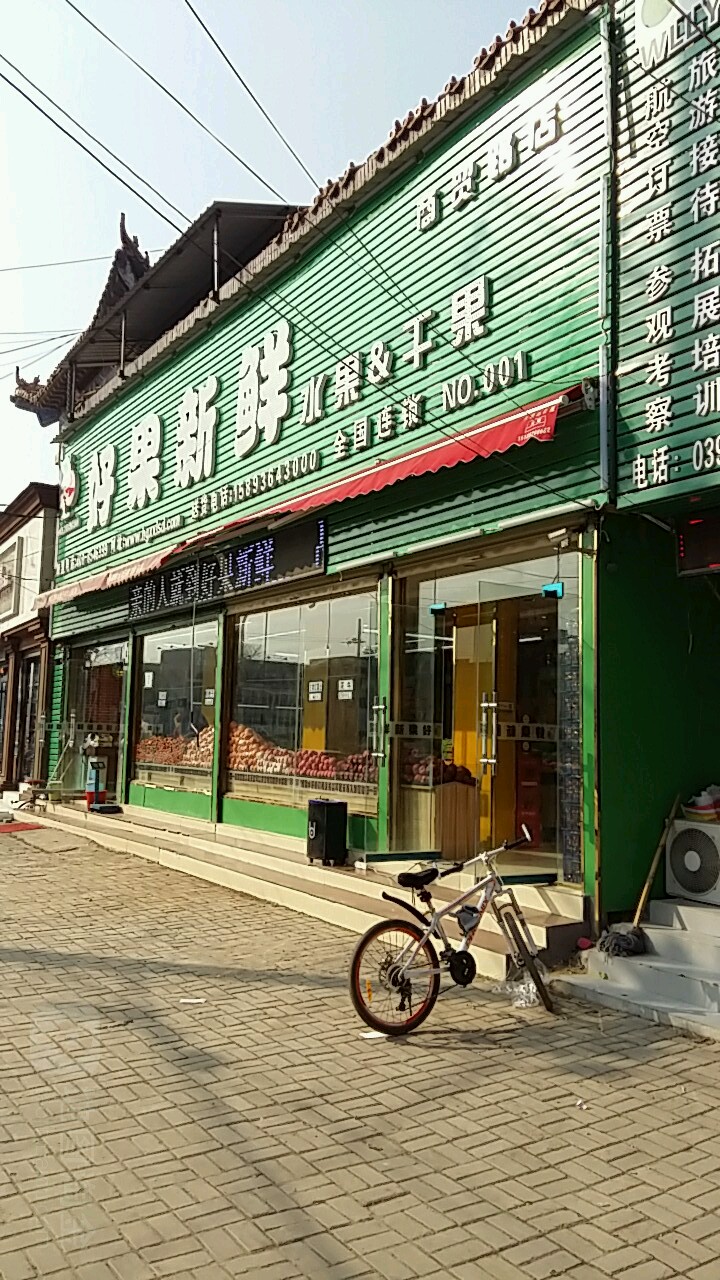 太康县好果新鲜(商贸路店)