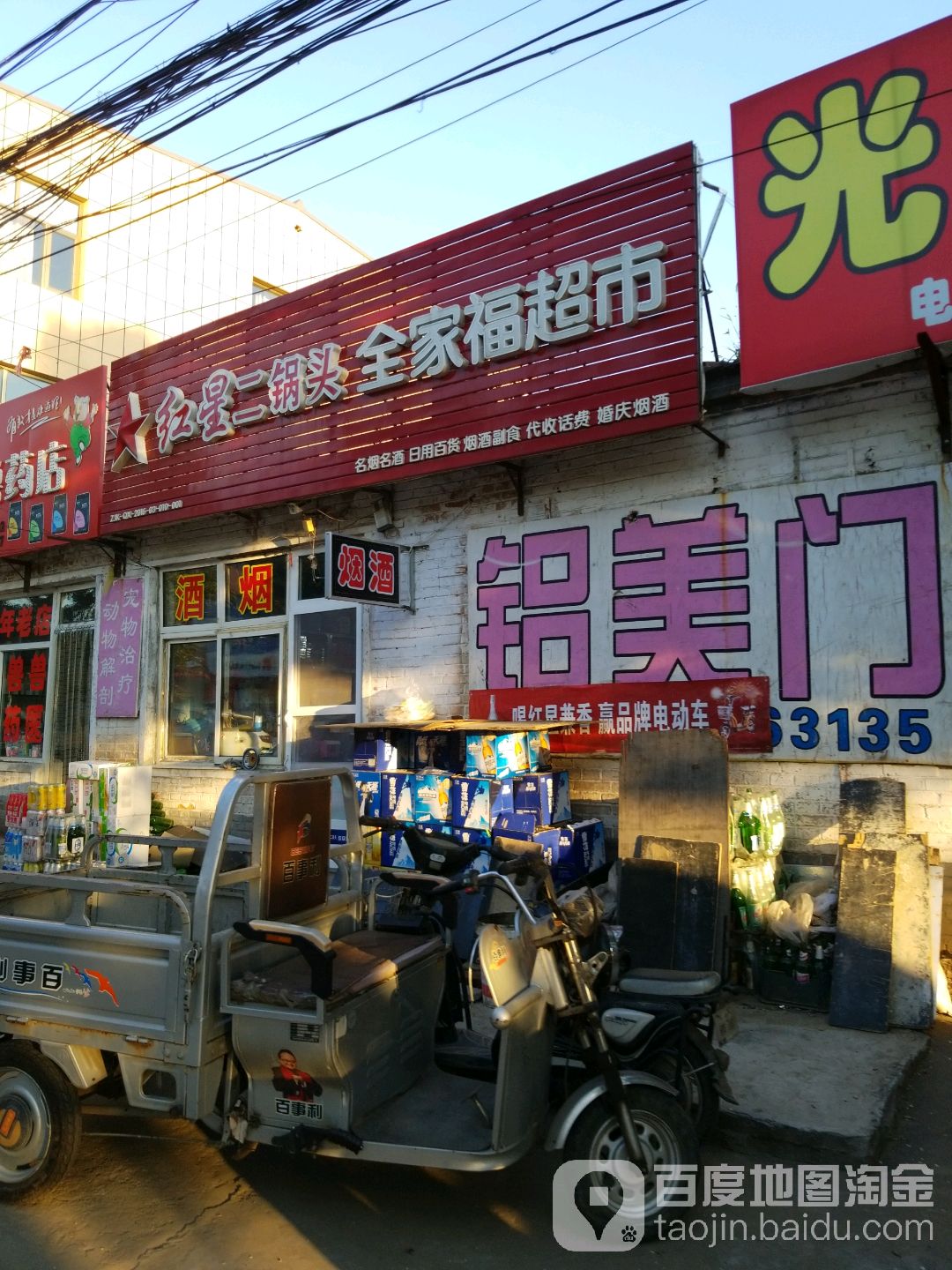 全家福超市(112国道店)