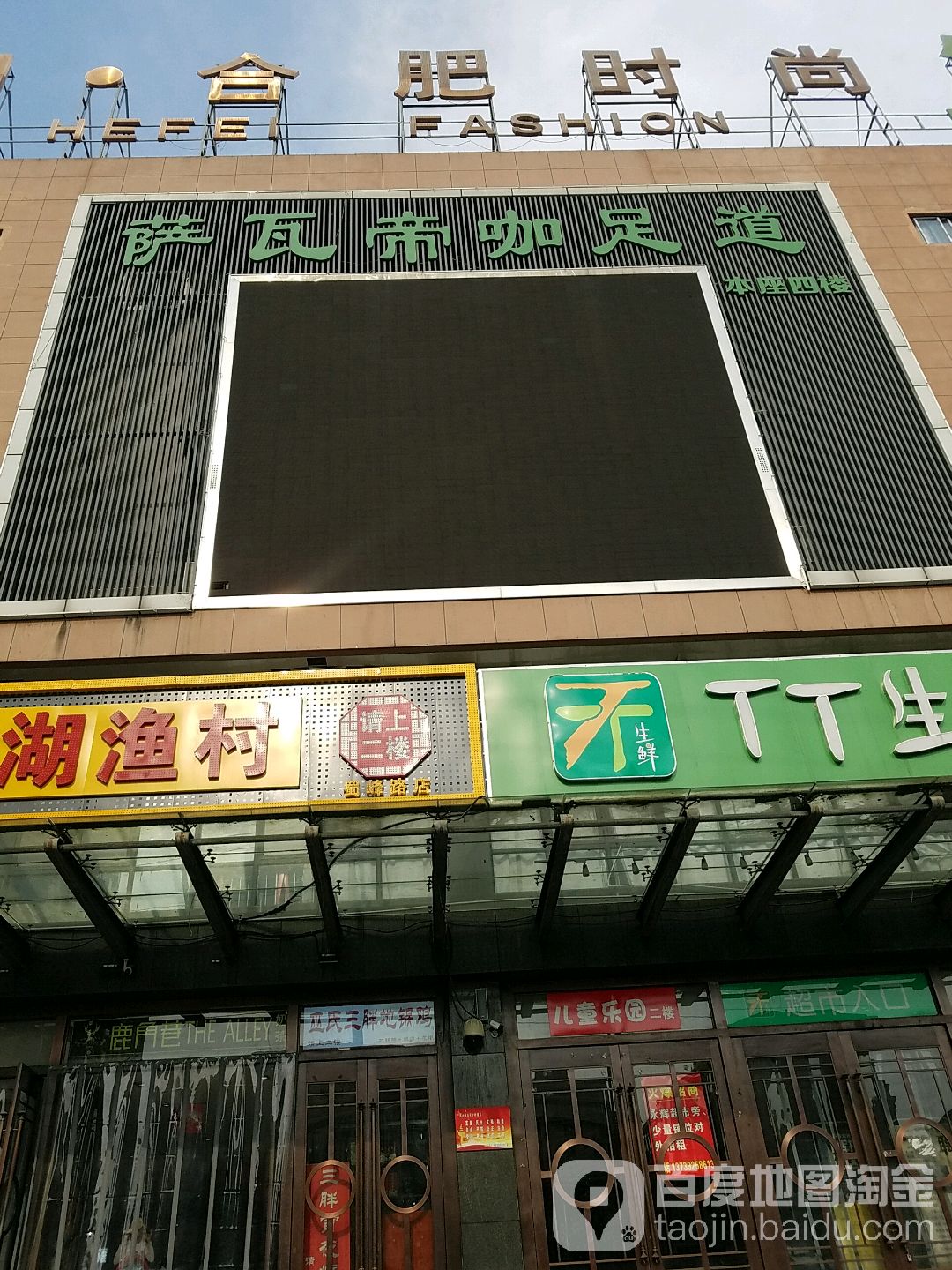 瓦萨帝咖足道(蜀山二店)