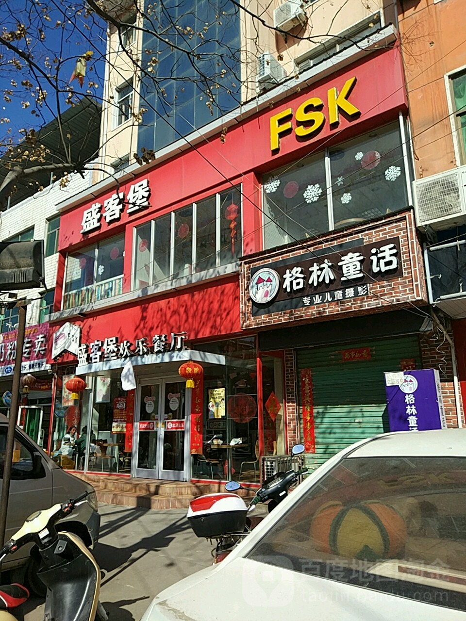 格林美童话(永乐街店)