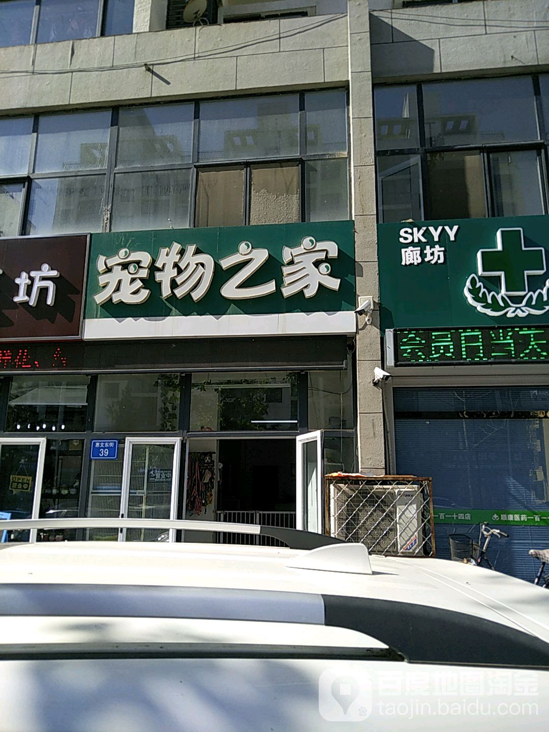 宠物之家(南关路口店)
