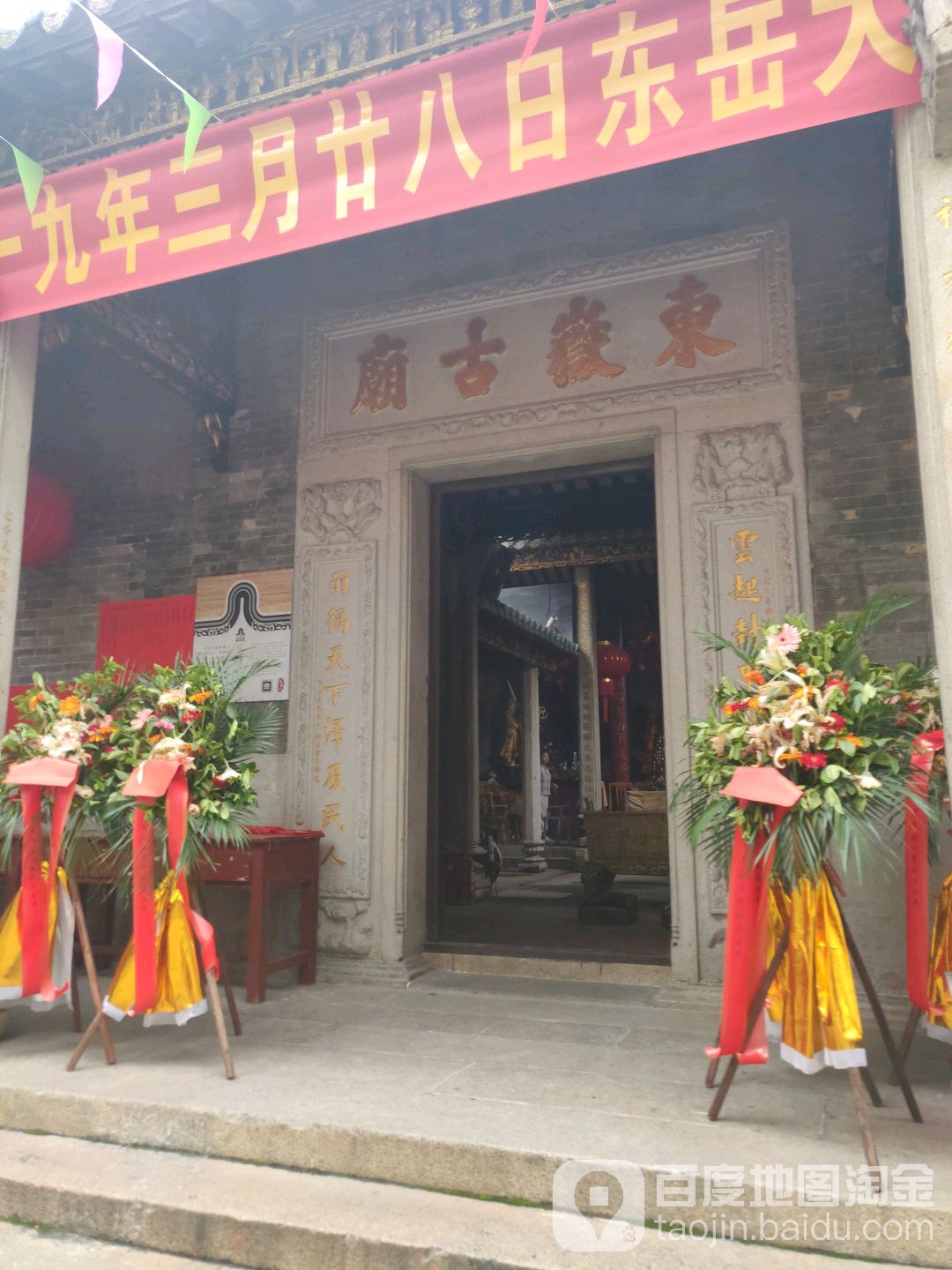 东岳古庙