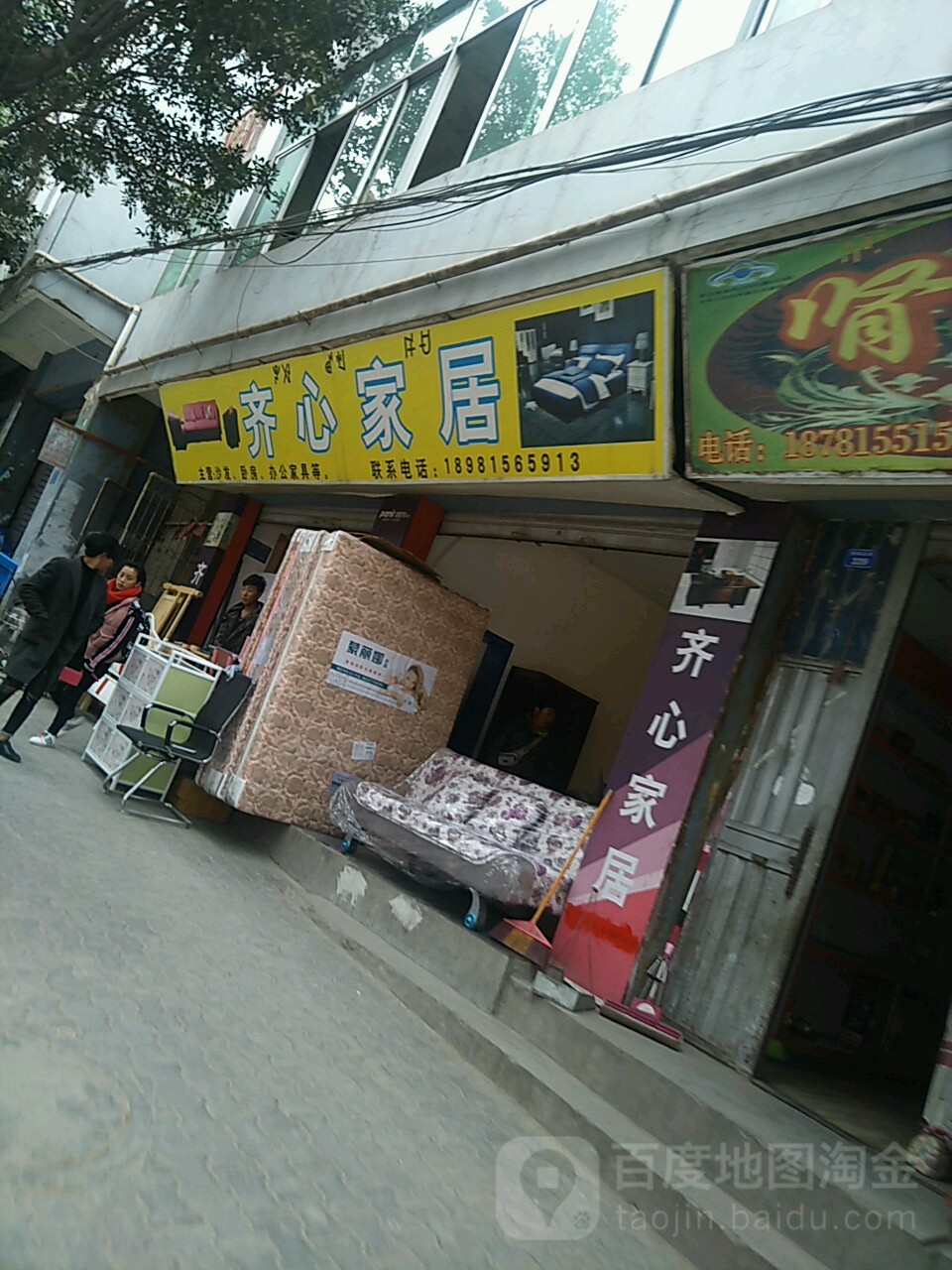 齐新家具