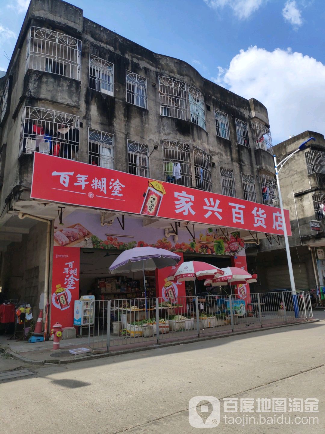 家兴百货店(坑梓龙田)