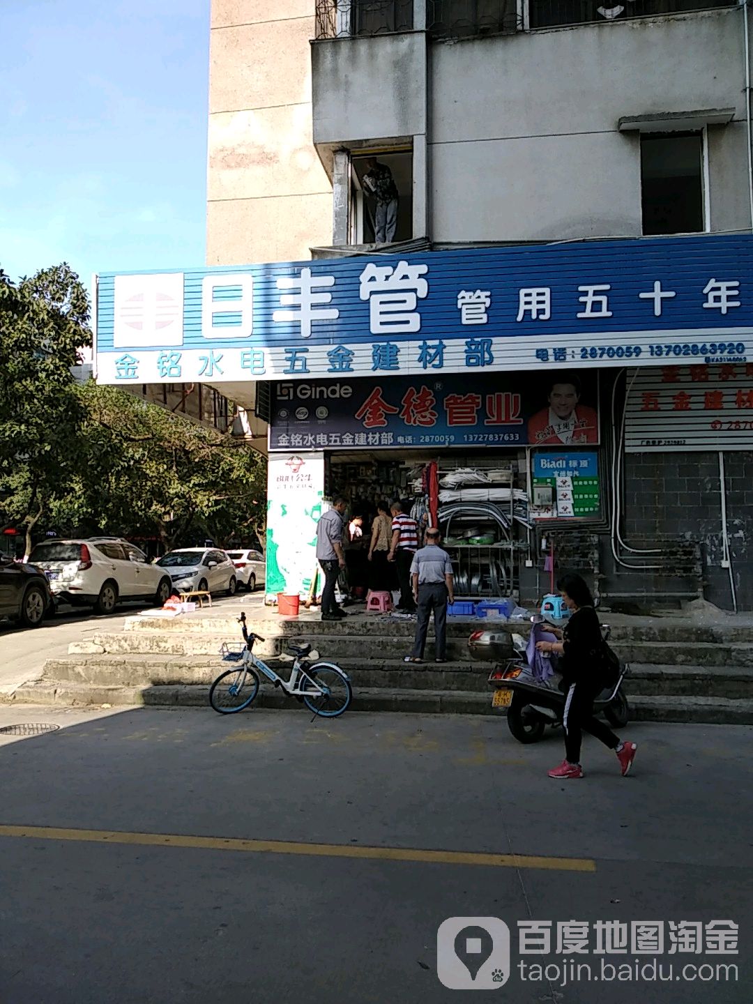 金铭水电五金建材部