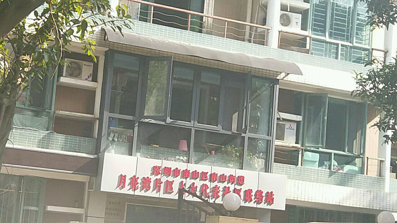 深圳市南山区前海路山水情家园