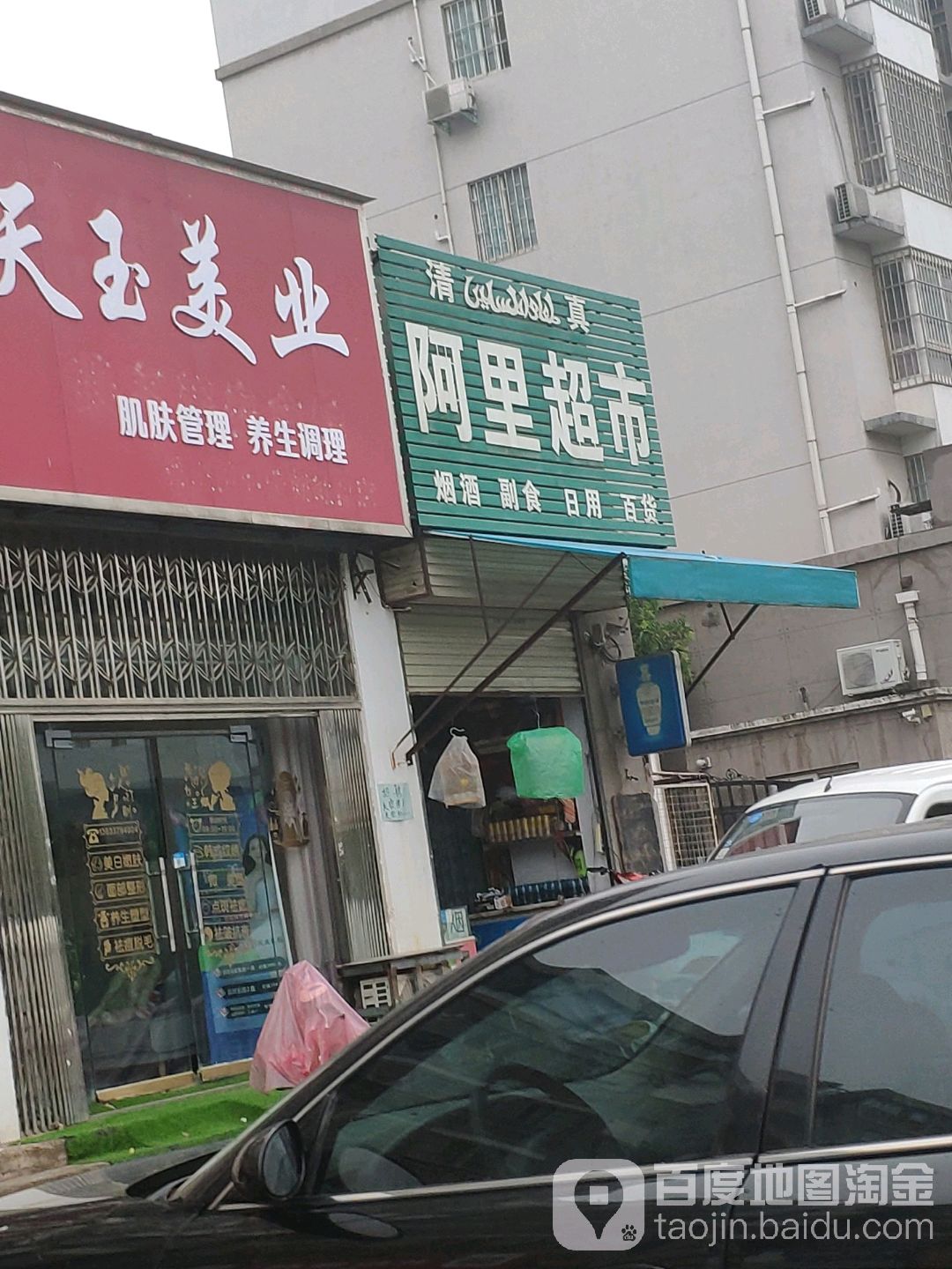 阿里超市
