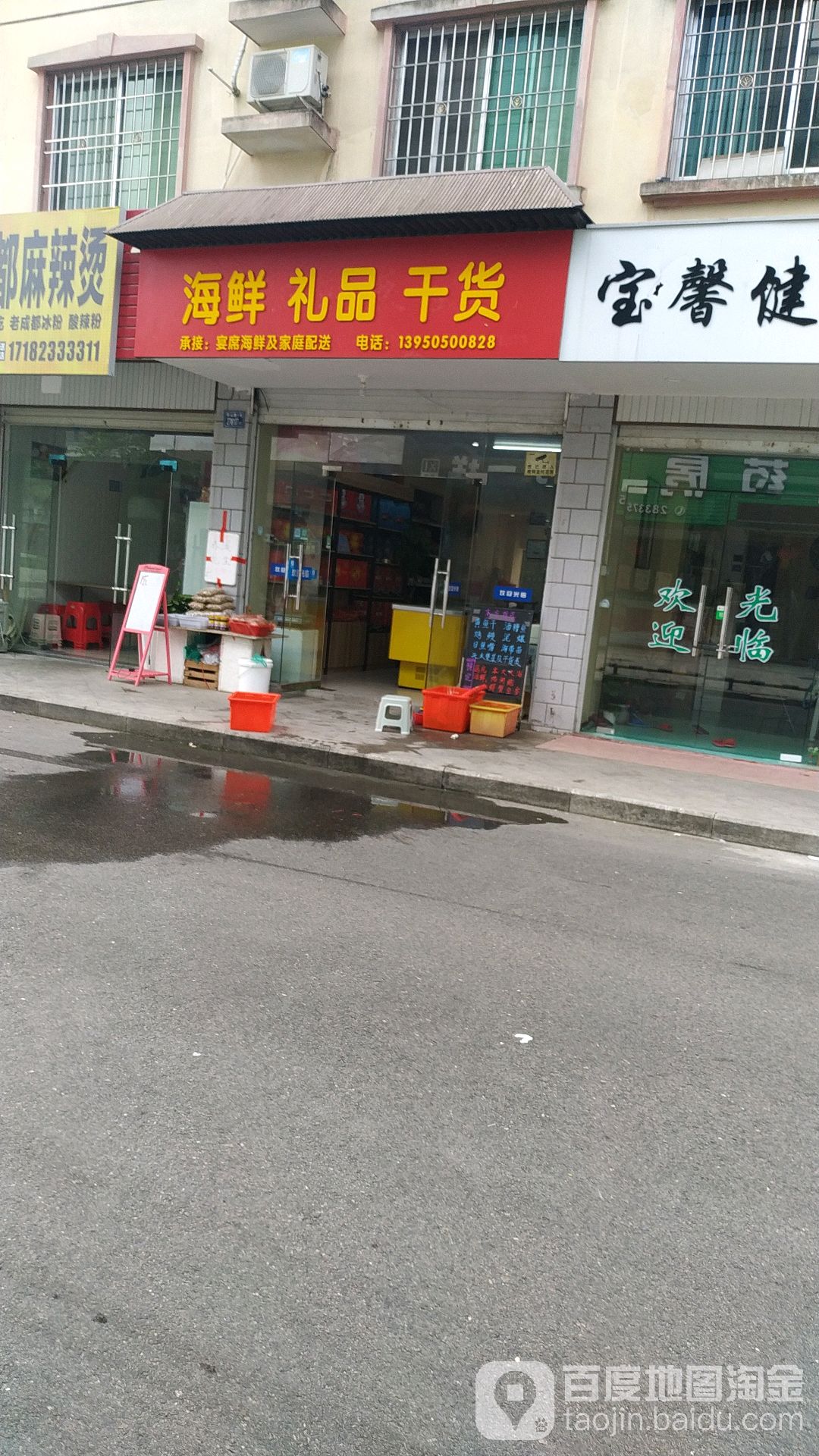 海鲜礼品干货(光华路店)