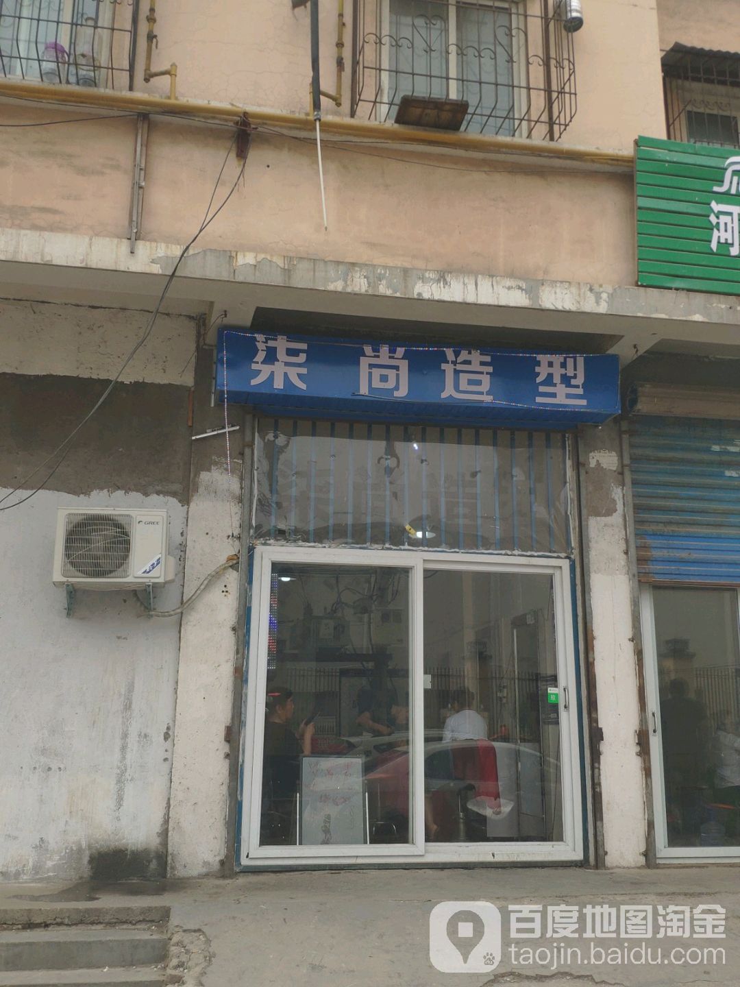 柒尚造型(秦岭路店)