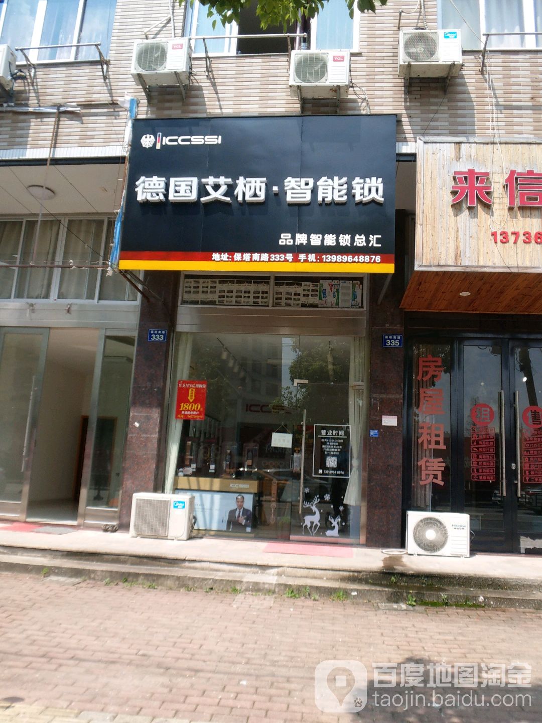 德国艾栖智能锁(保塔南路店)