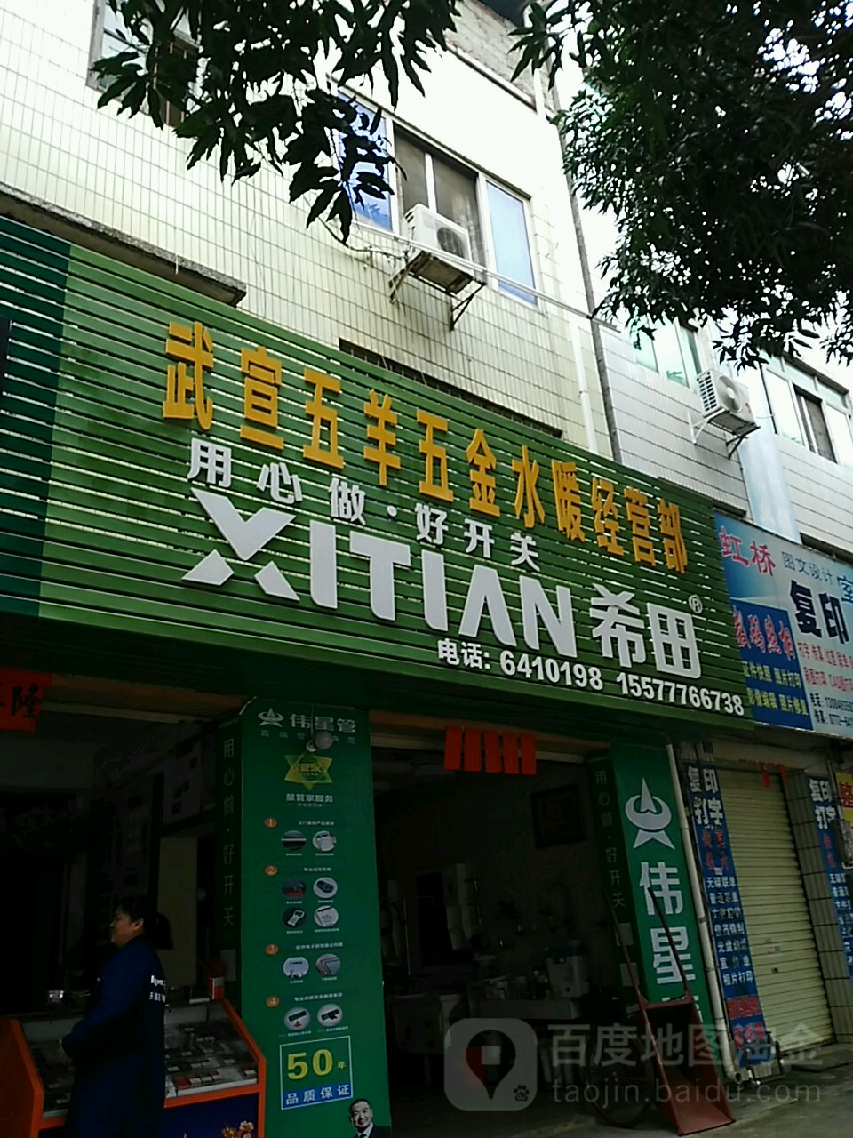 希田(城北路中段店)