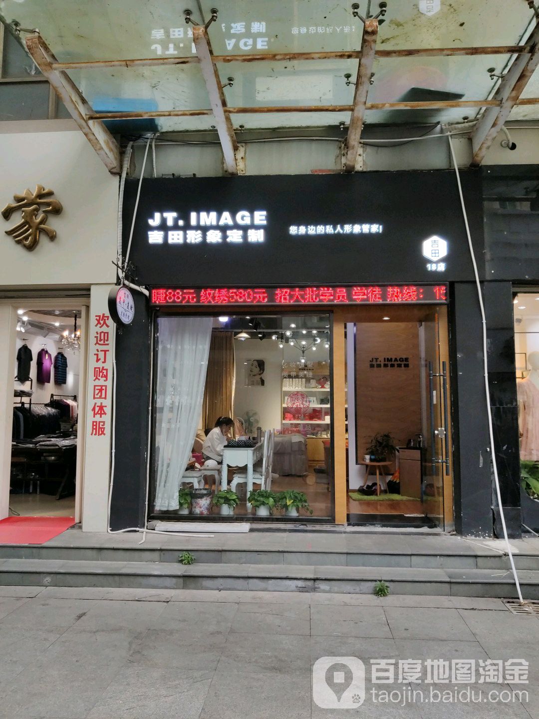 吉田形象定制店(富仕广场店)