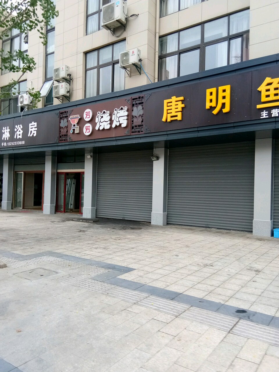 芳芳烧烤(兴镇路店)