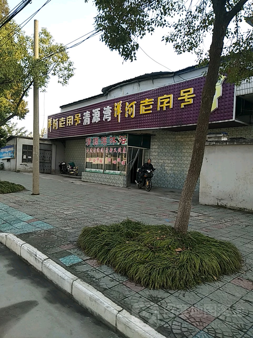 清源湾