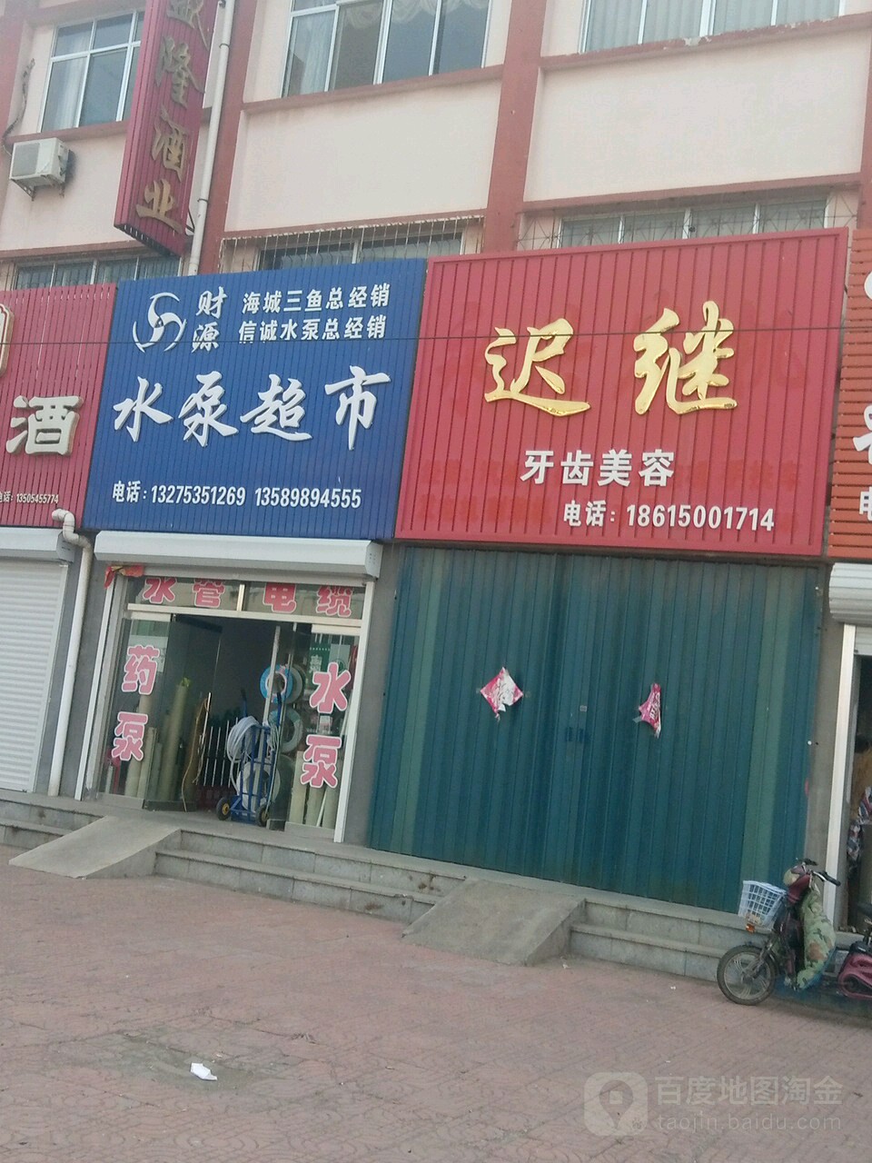 南水泵超市(亿泰广场店)