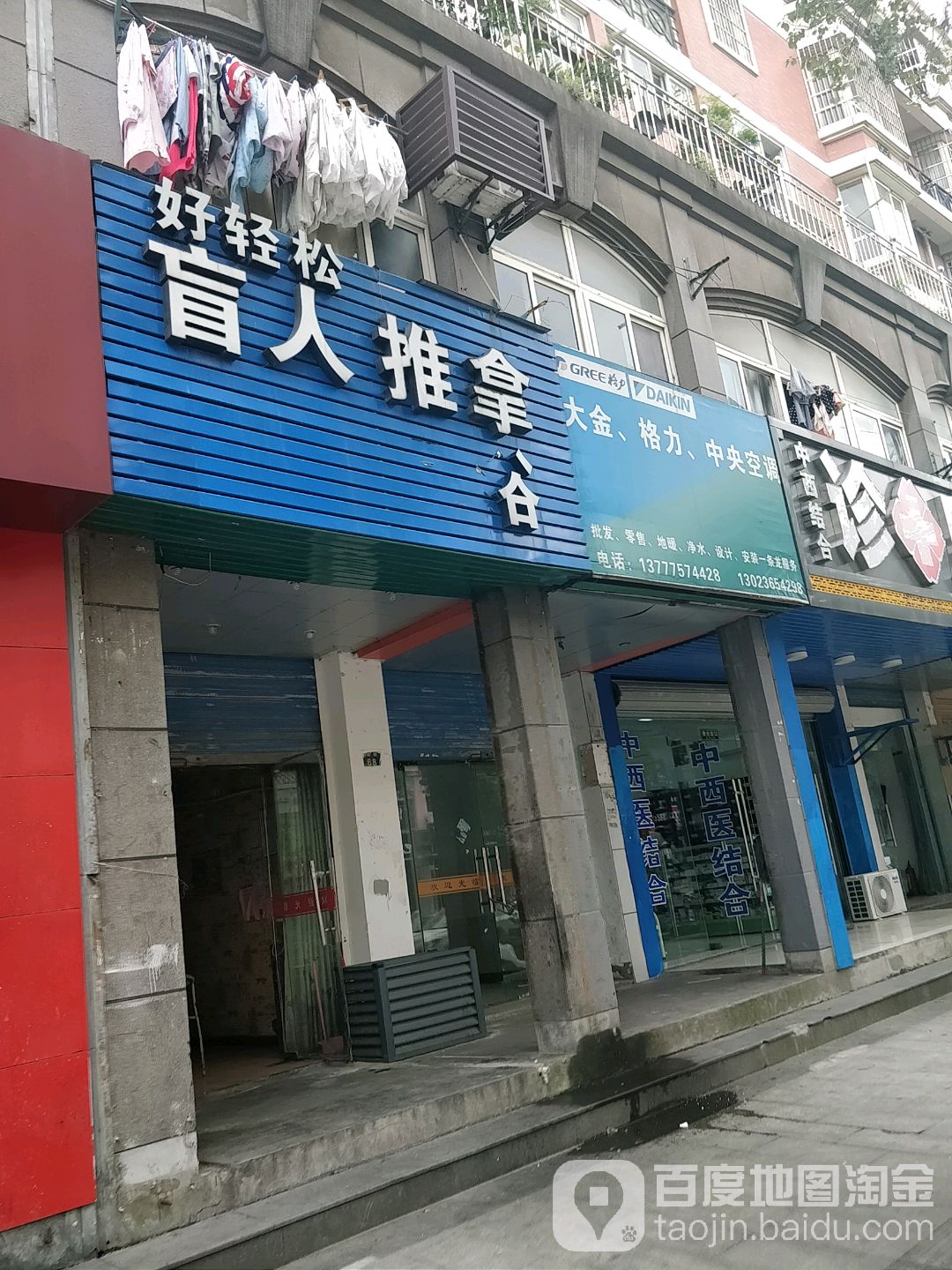 好轻松盲人氏推拿足浴(南街店)