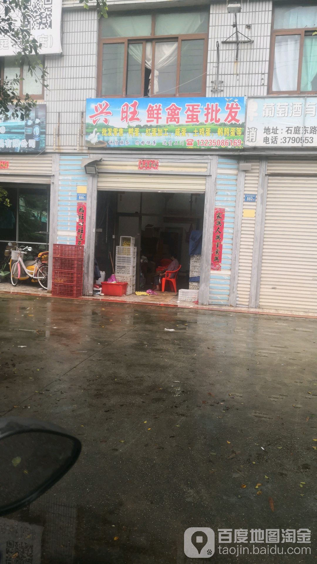 兴旺鲜禽蛋批发