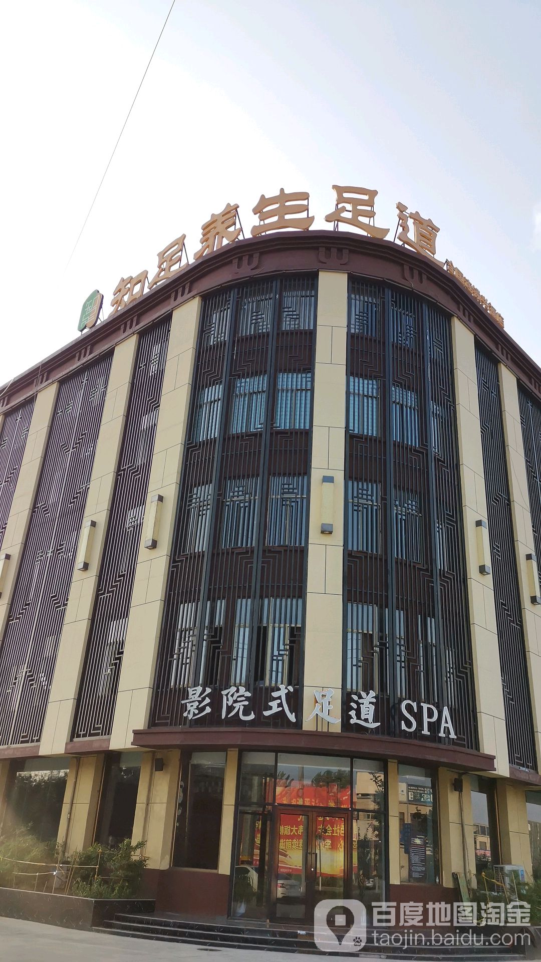 知足养生·影院足道·按摩SPA(兴福店)环境