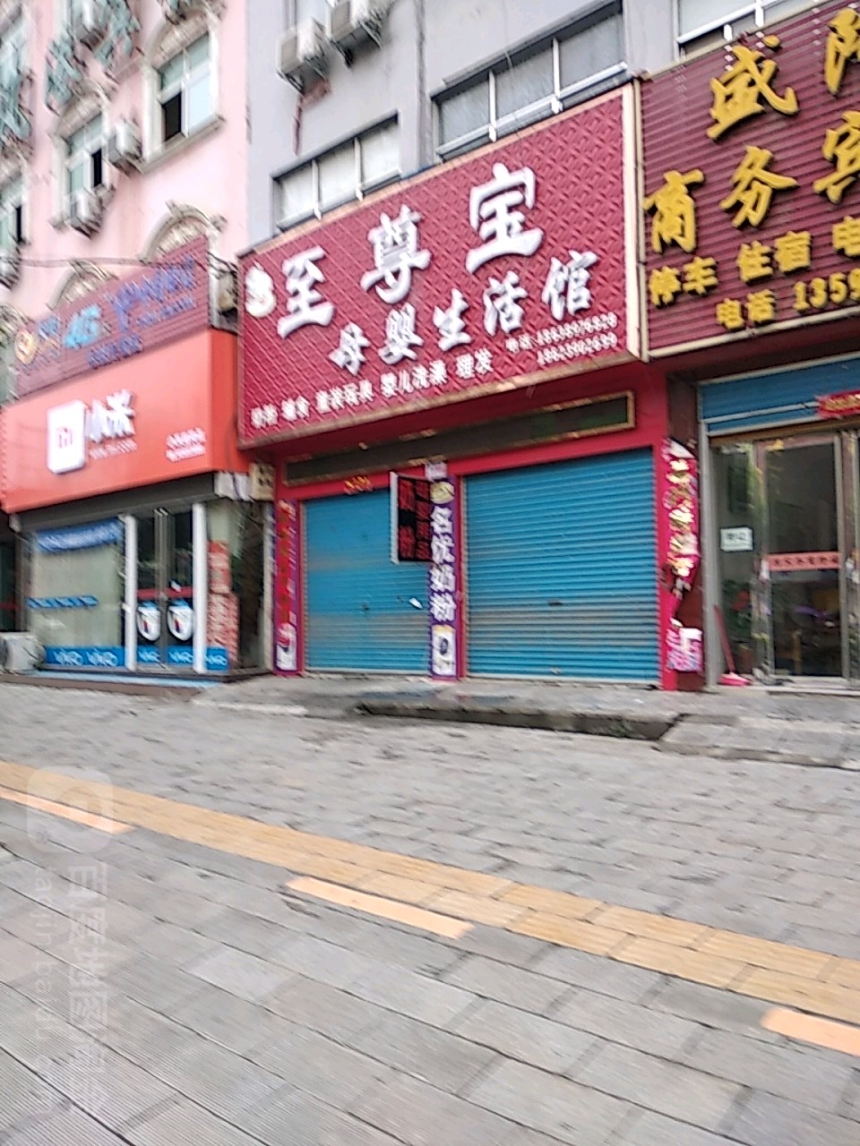 至尊宝母婴生活馆(人民路店)