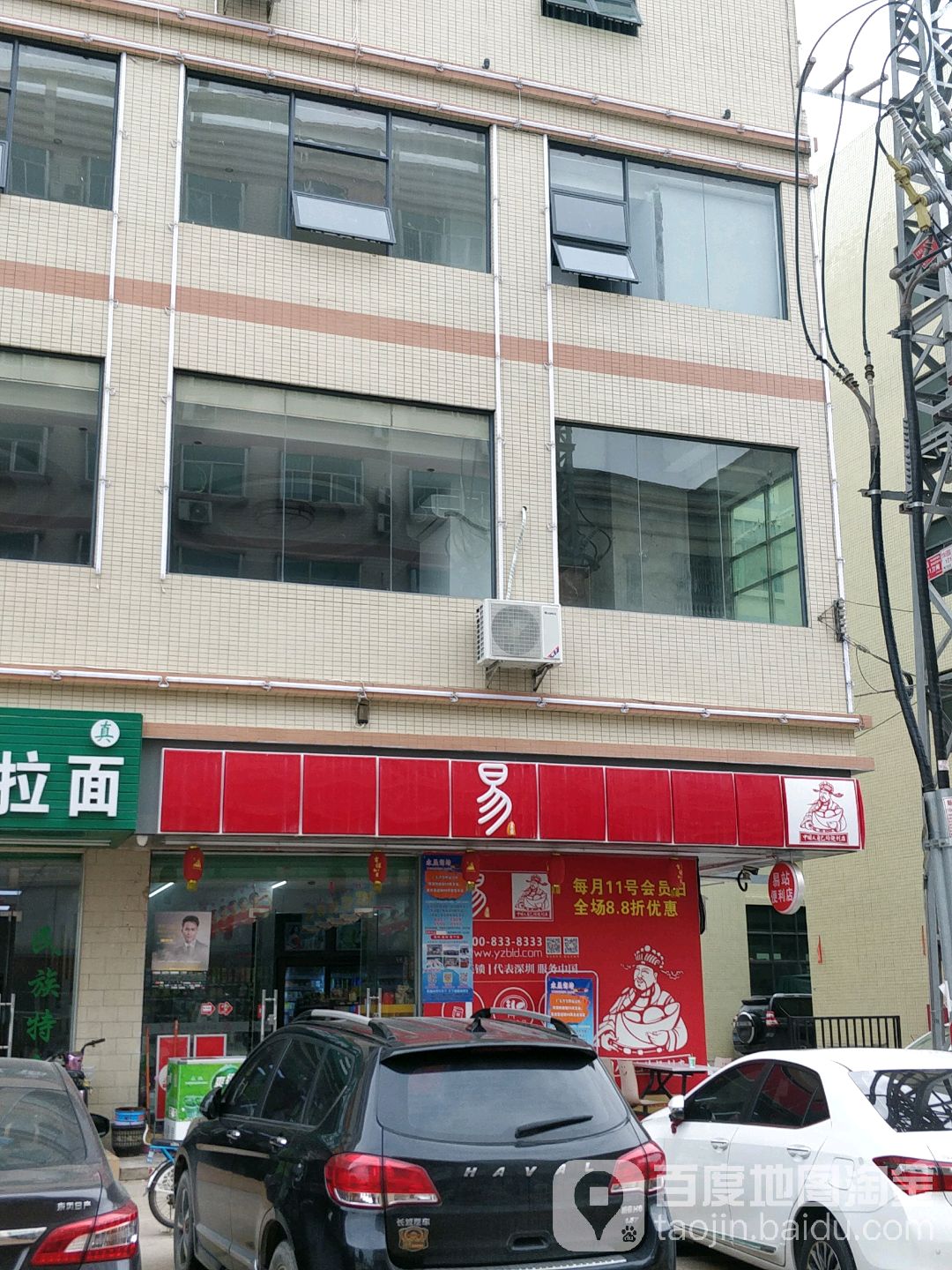 易站便利店(秋宝路店)