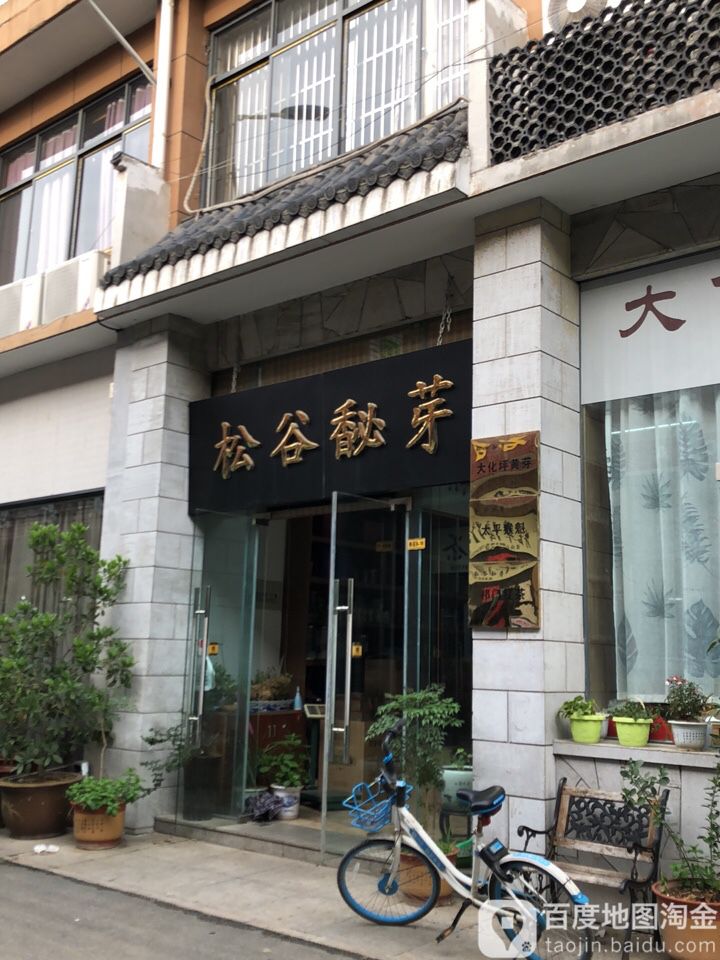 松谷馝芽