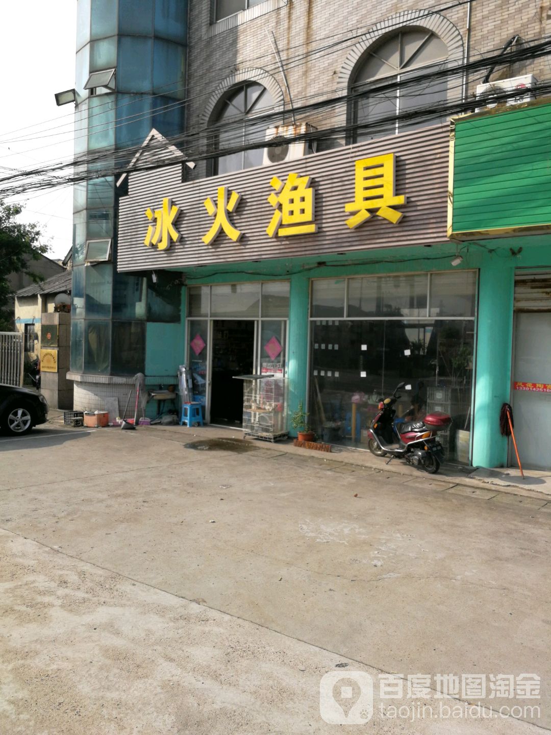 冰火渔具