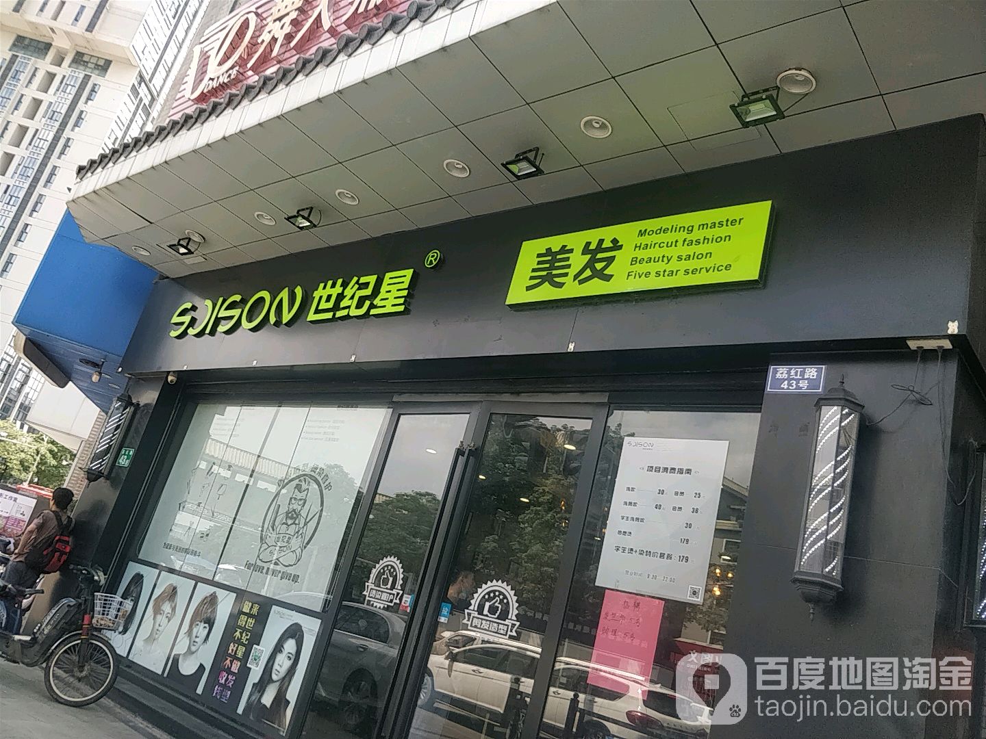 世纪星烫染造型护发专门店(萝岗店)