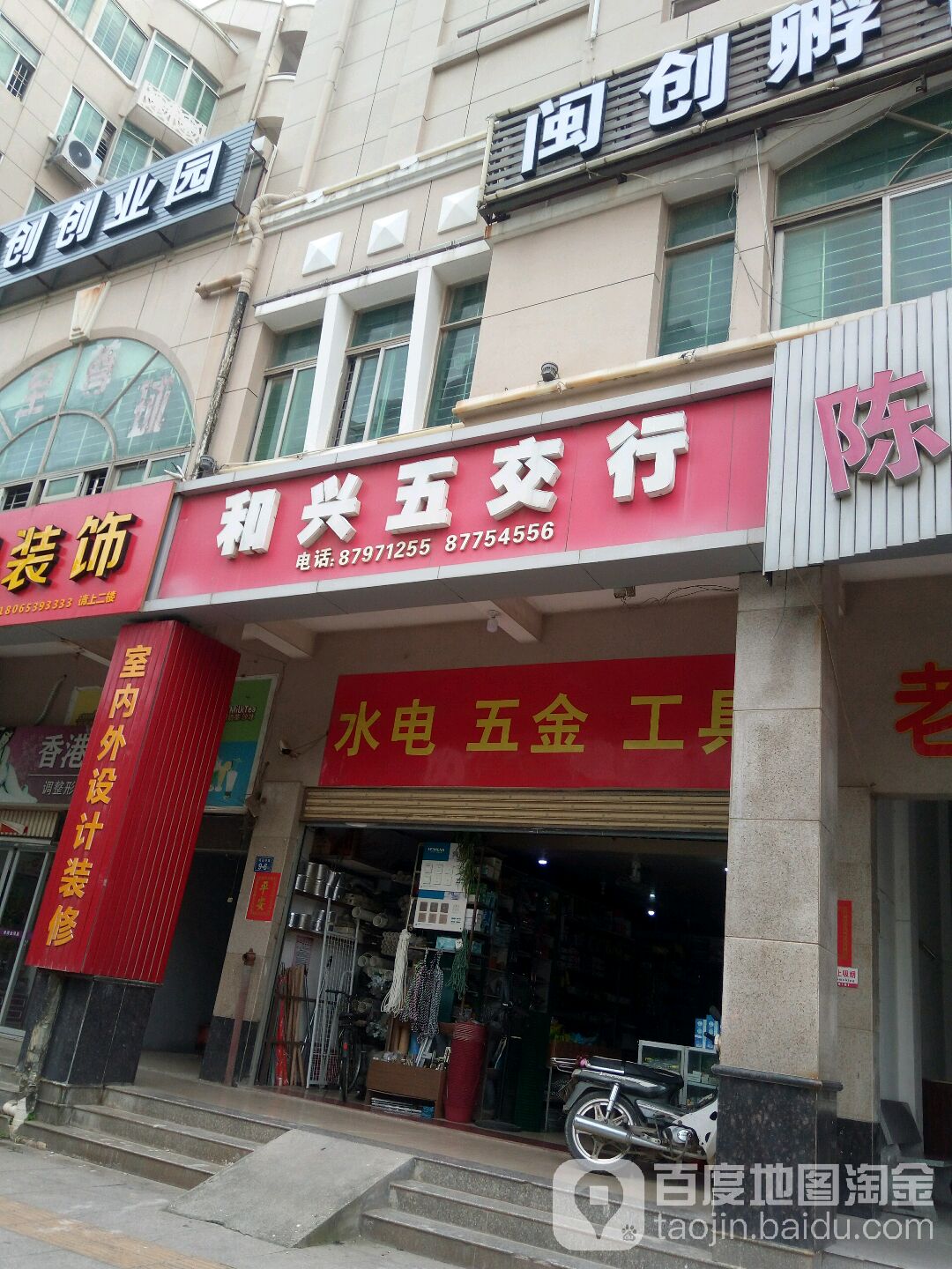 和兴五交行