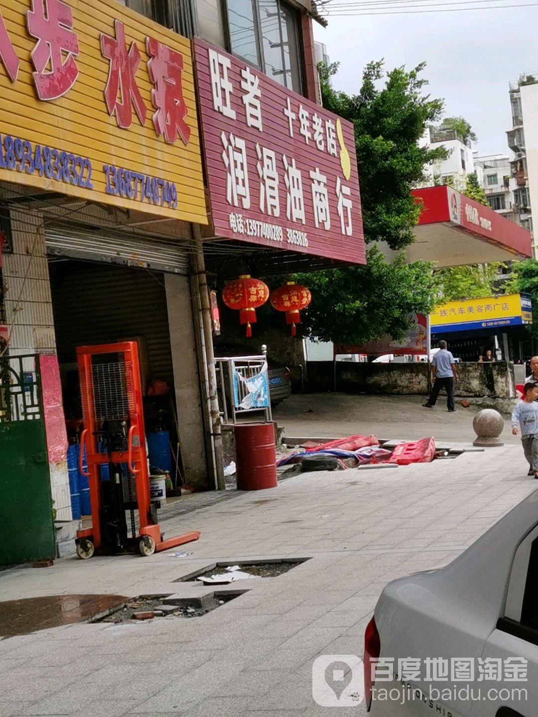 旺者润滑油书行(新兴二路店)