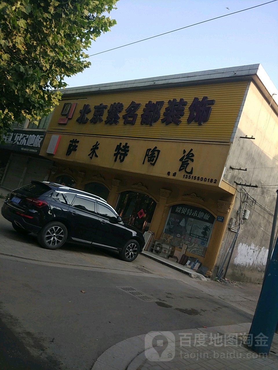 萨米特陶瓷(永乐路店)