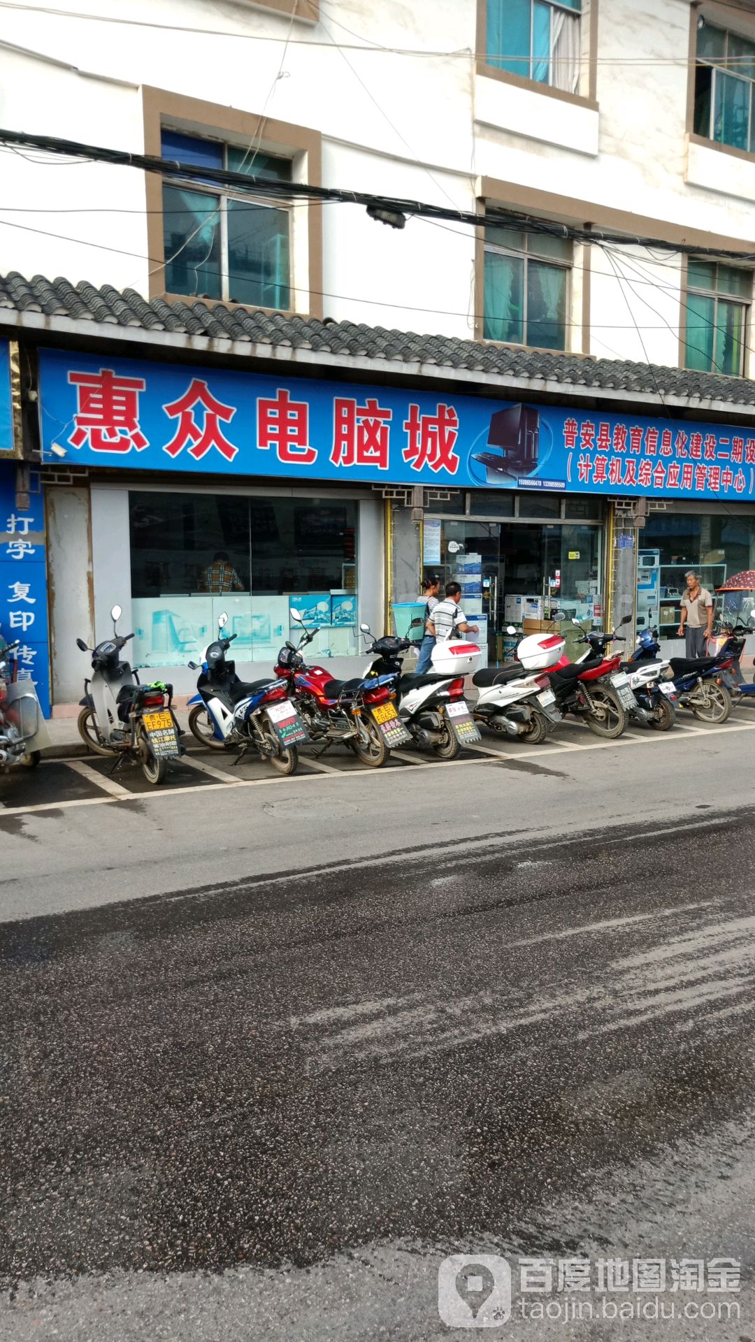 惠众电脑城(体育路店)