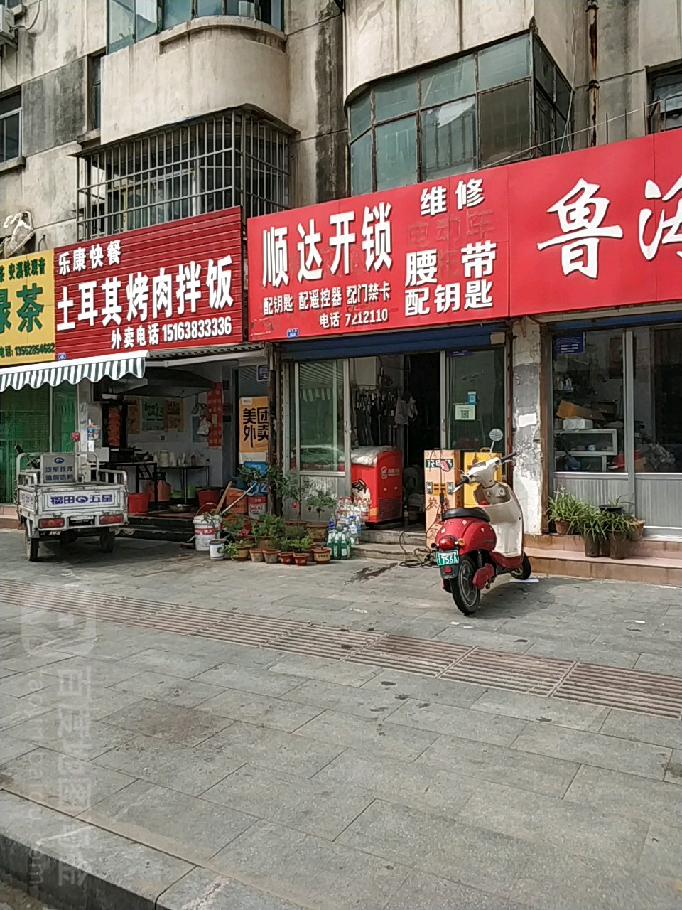 顺达开锁