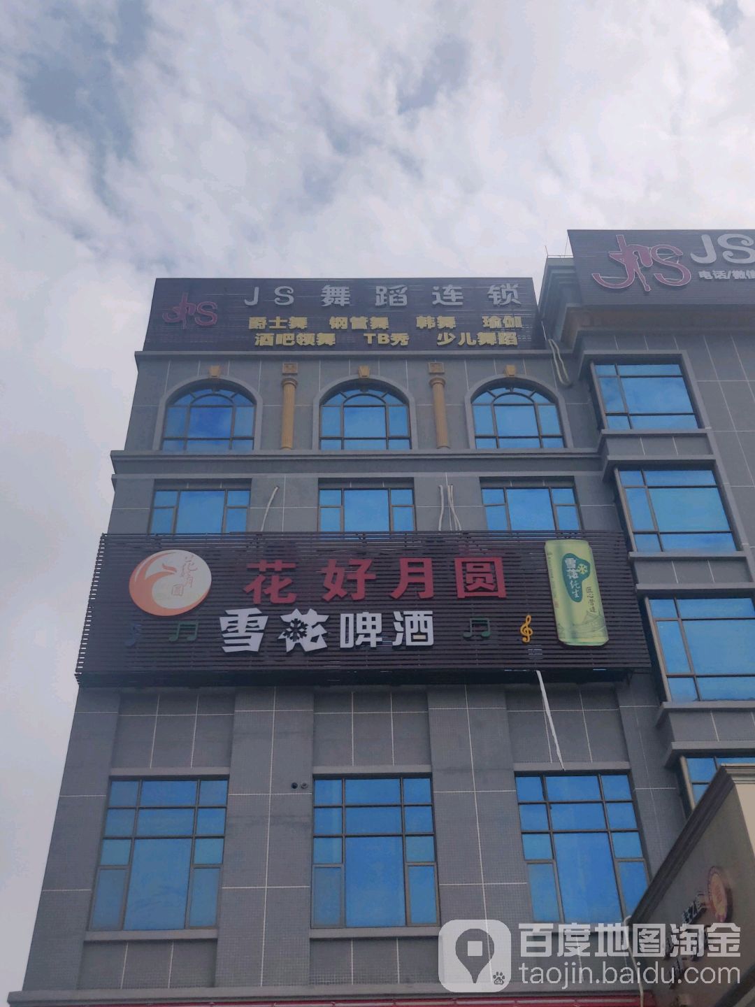 JS舞室(盐步河西校区)