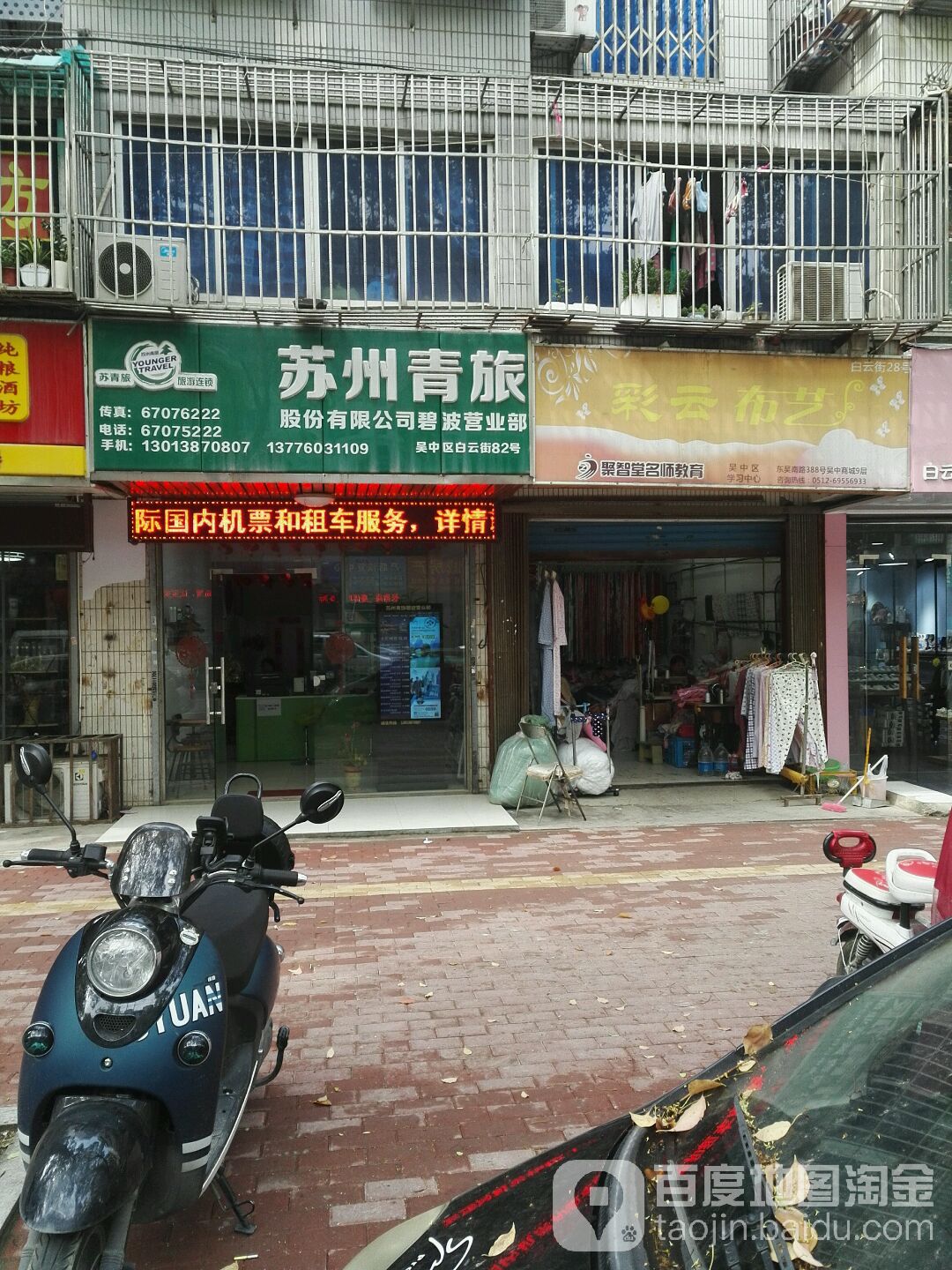 苏州青旅(碧波营业部)