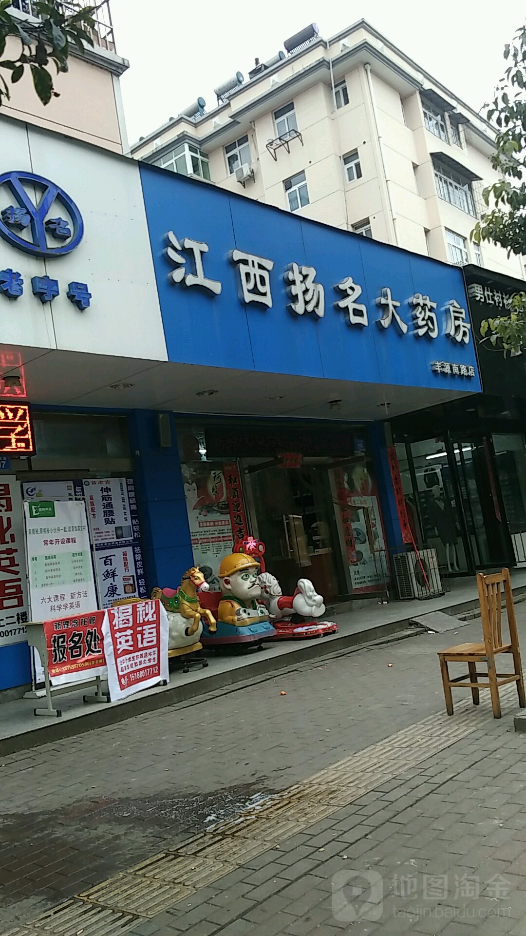 江西扬名大药房(丰源南路店)