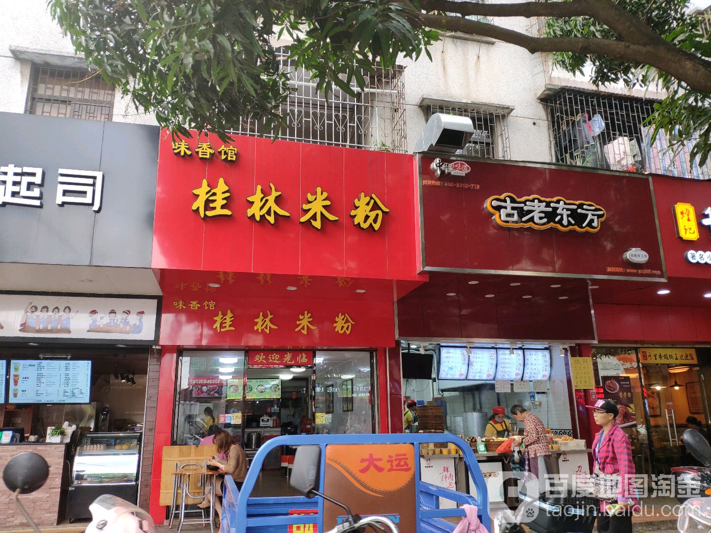 古老东方(新民店)