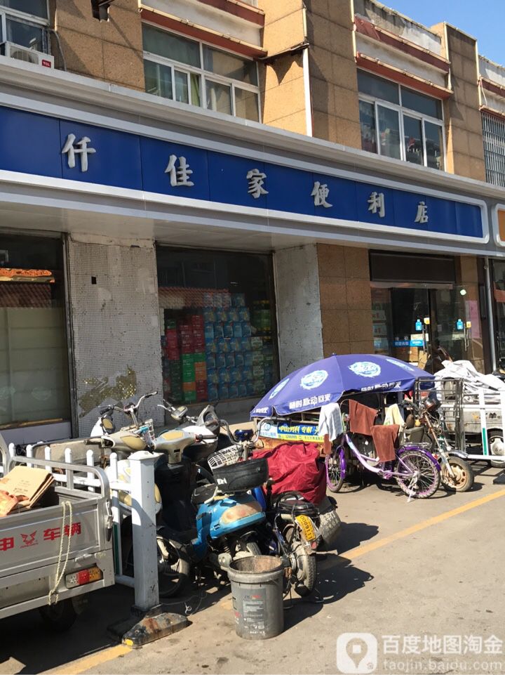 仟佳家便利店