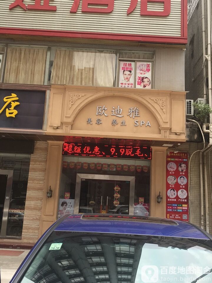 肌小白(欧迪雅美容养生松岗店)