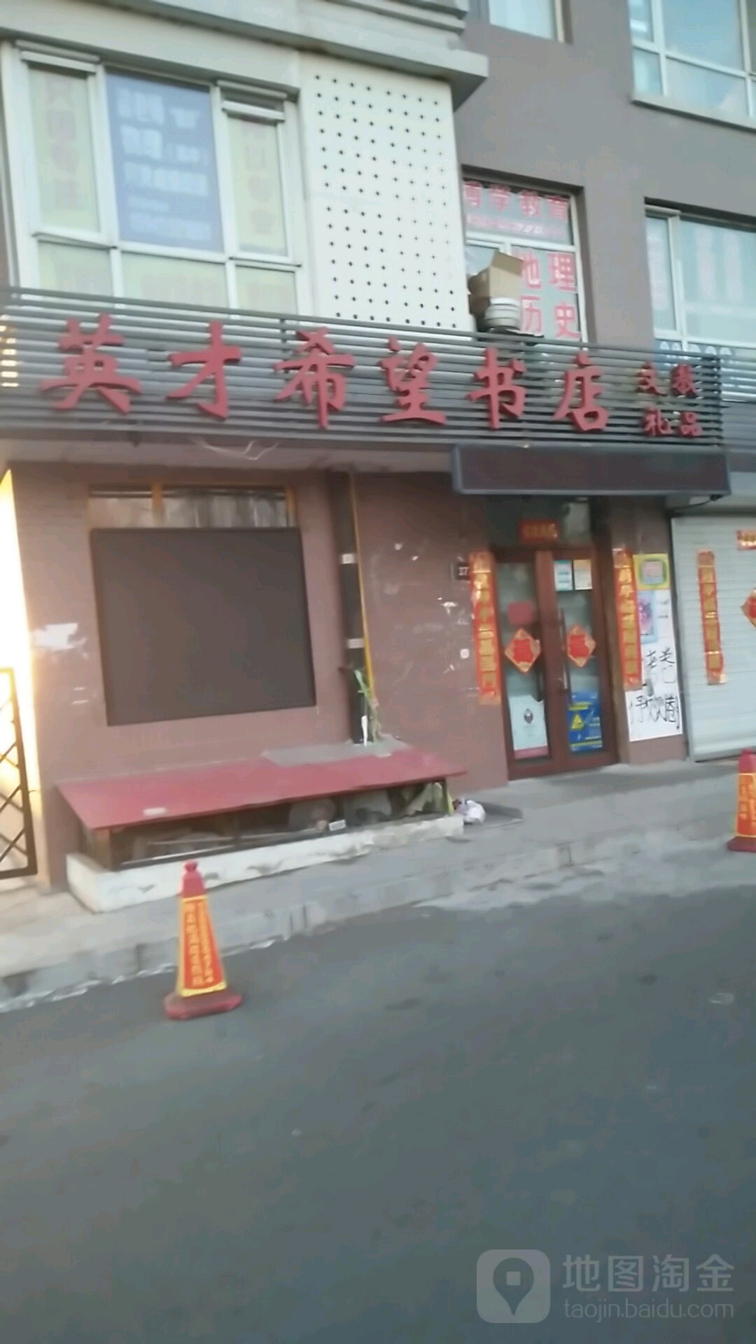英才希望书店