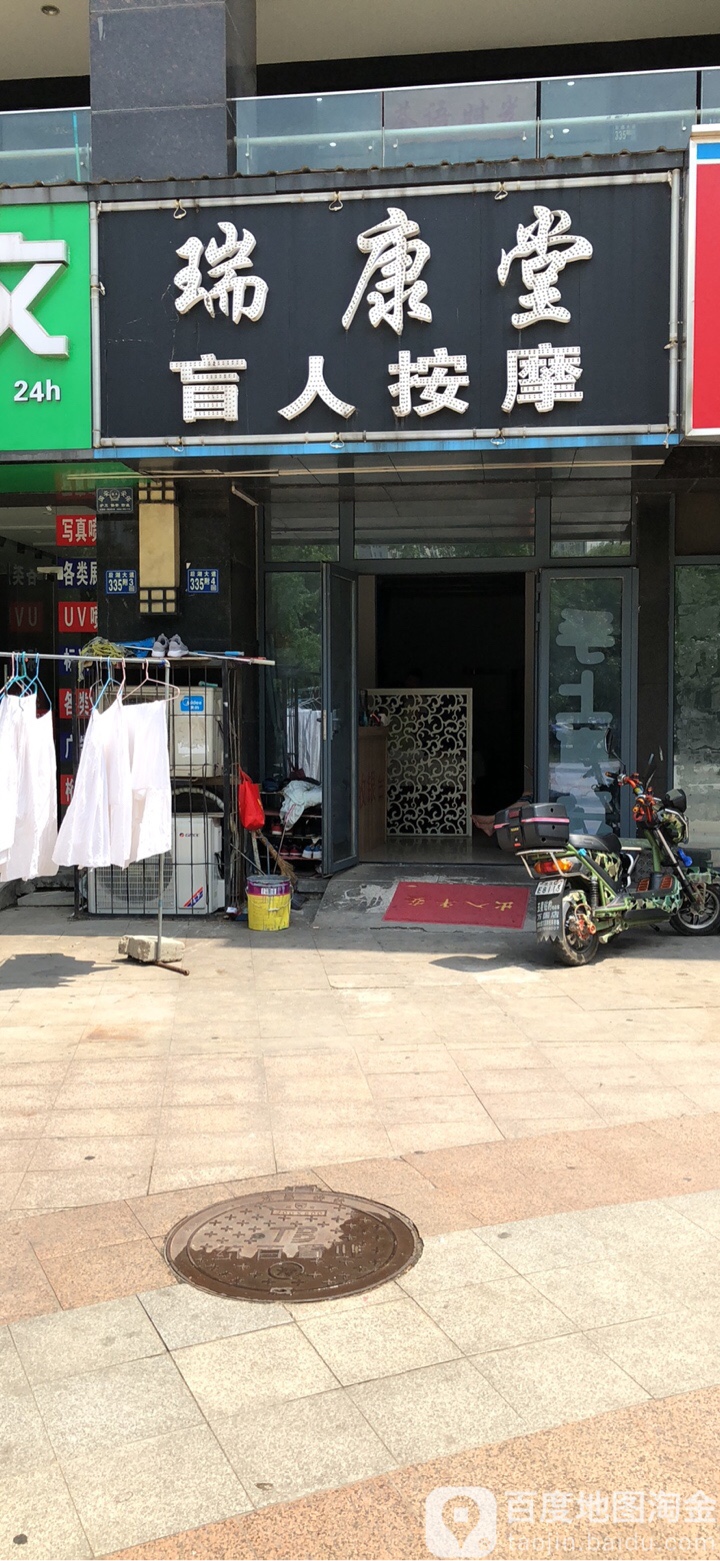 瑞舒堂盲人按摩(幸福时代店)