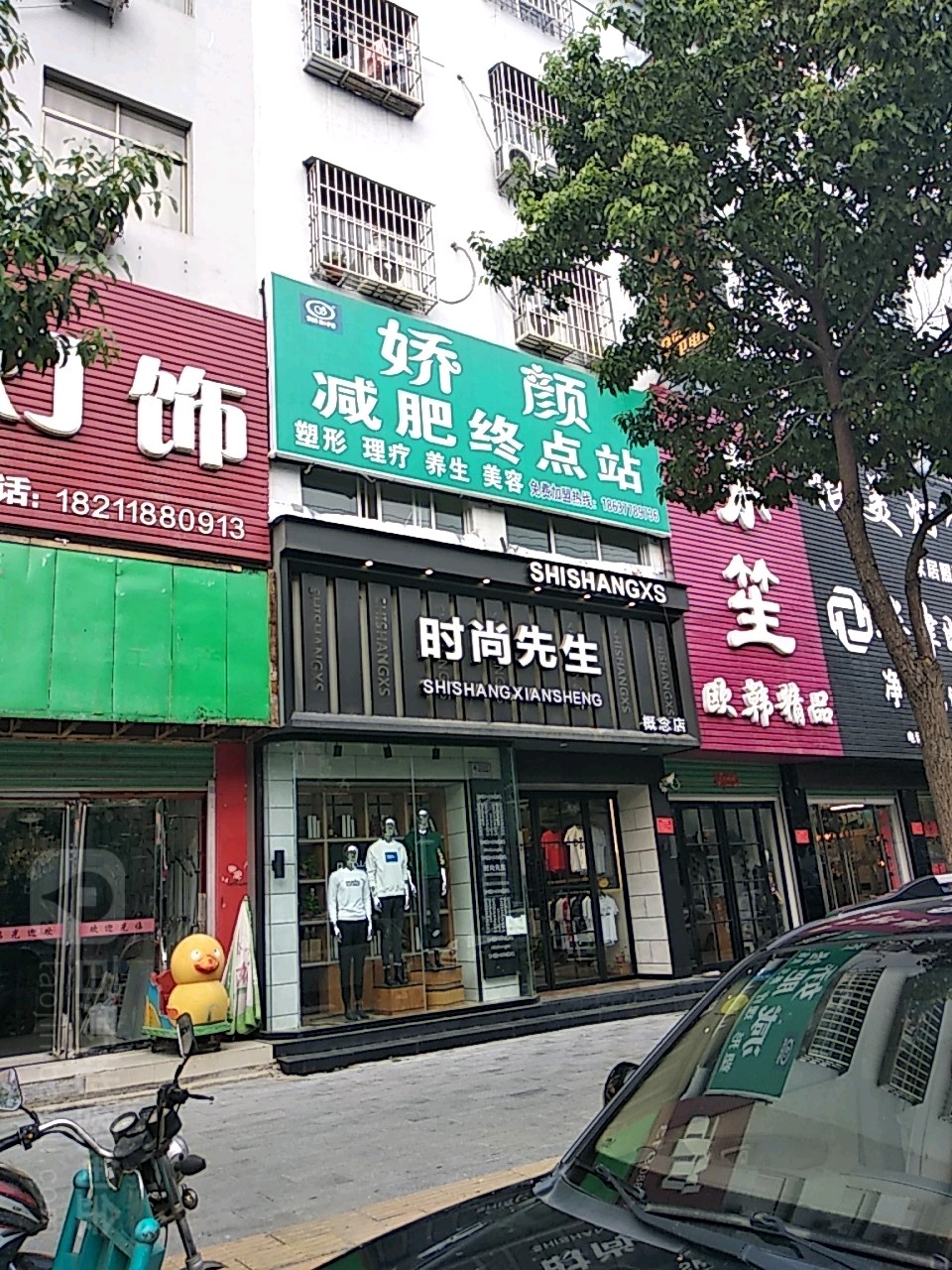 时尚先生(人民路店)