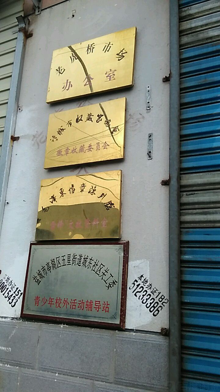 毛泽东像章陈列馆
