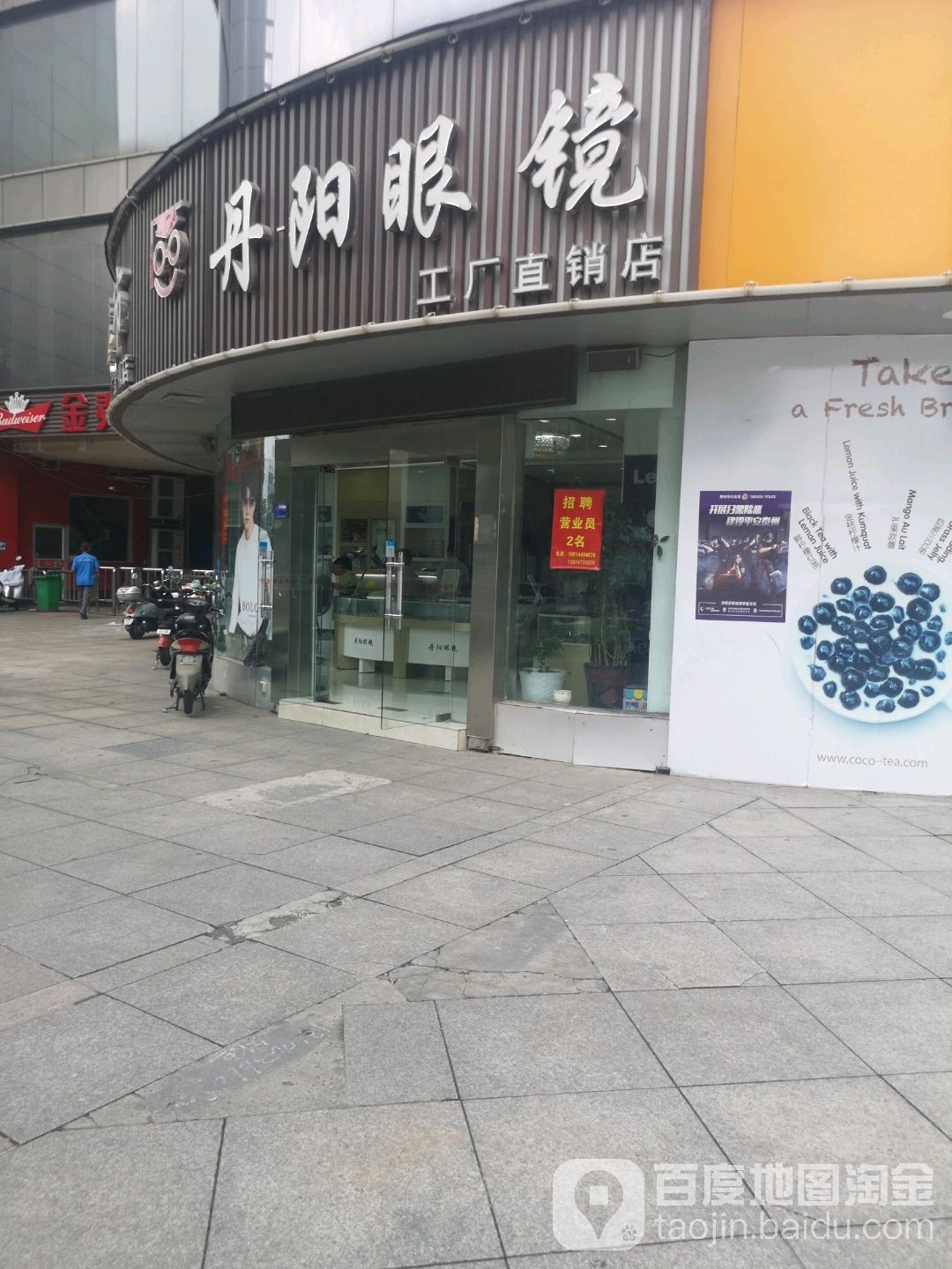 丹阳眼睛店(工厂直销店)